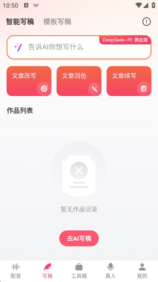 配音神器专业版