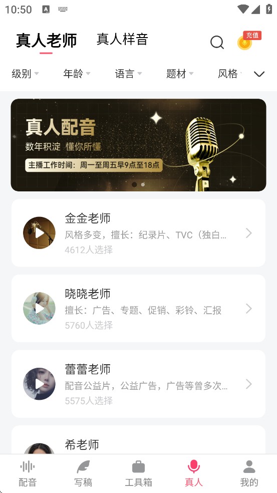 配音神器专业版