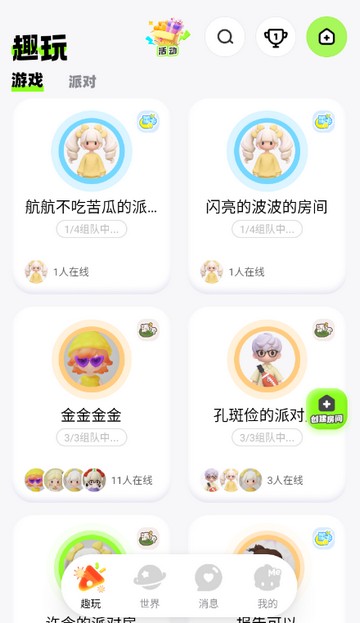 森森派对