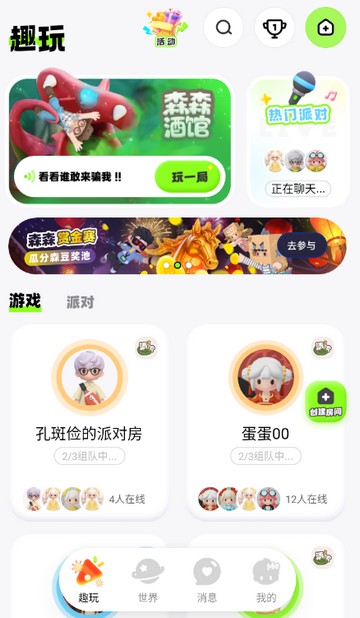 森森派对