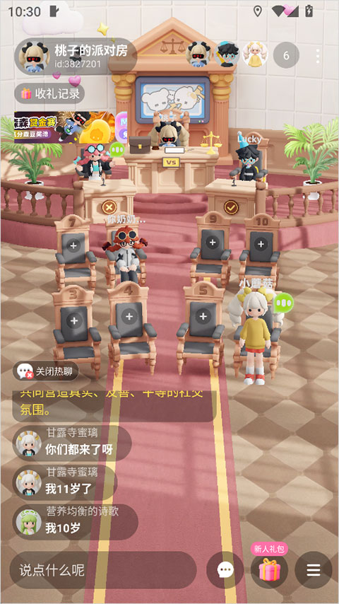 森森派对