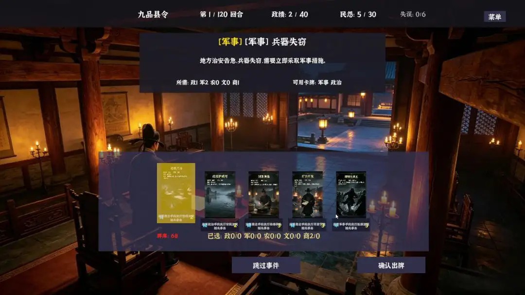 明末县令乱世仕途治乱兴衰