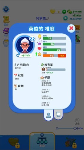 家族模拟器