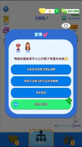 家族模拟器