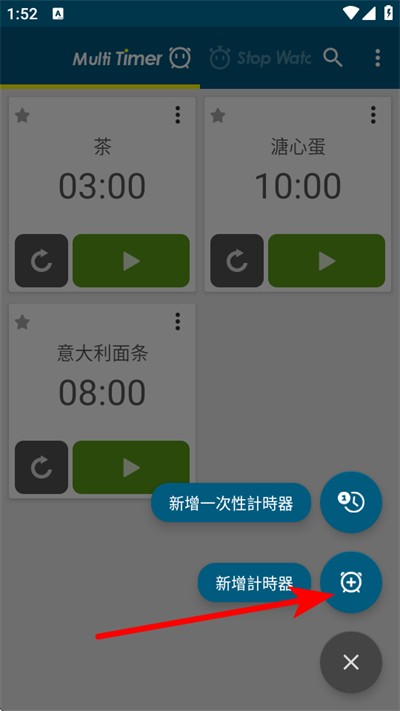 多工计时器手机版