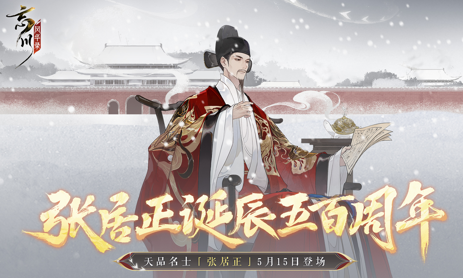 忘川风华录手游
