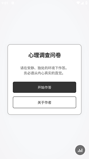 心理调查问卷