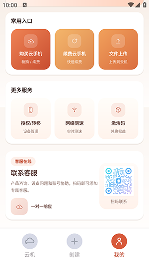 龙虾云手机