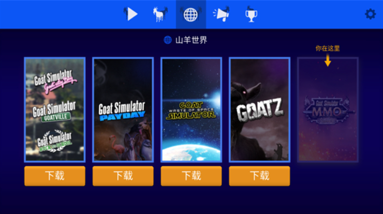 模拟山羊MMO