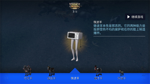 模拟山羊MMO