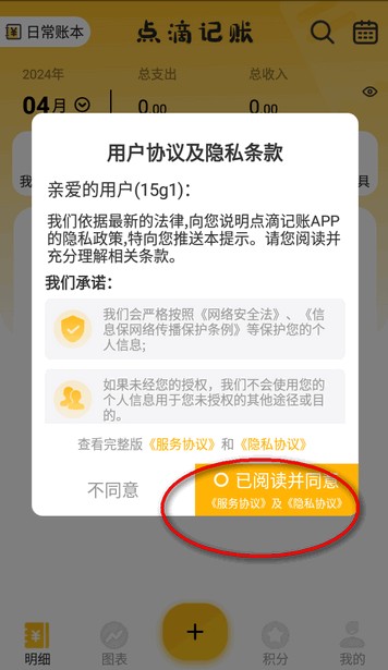 点滴记账