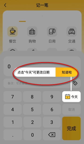 点滴记账