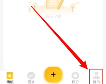 点滴记账