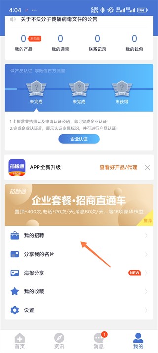 药脉通