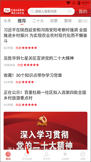 新毕节查看毕节日报入口