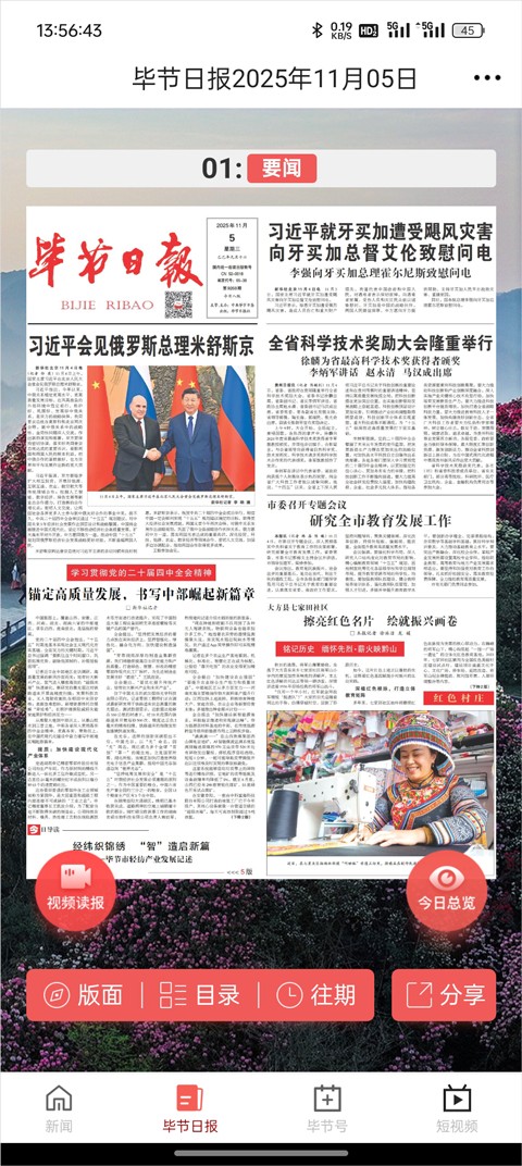 新毕节电子报阅读界面
