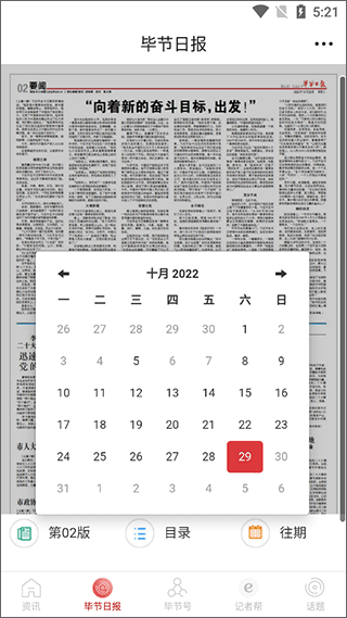 新毕节选择日期查看历史报纸