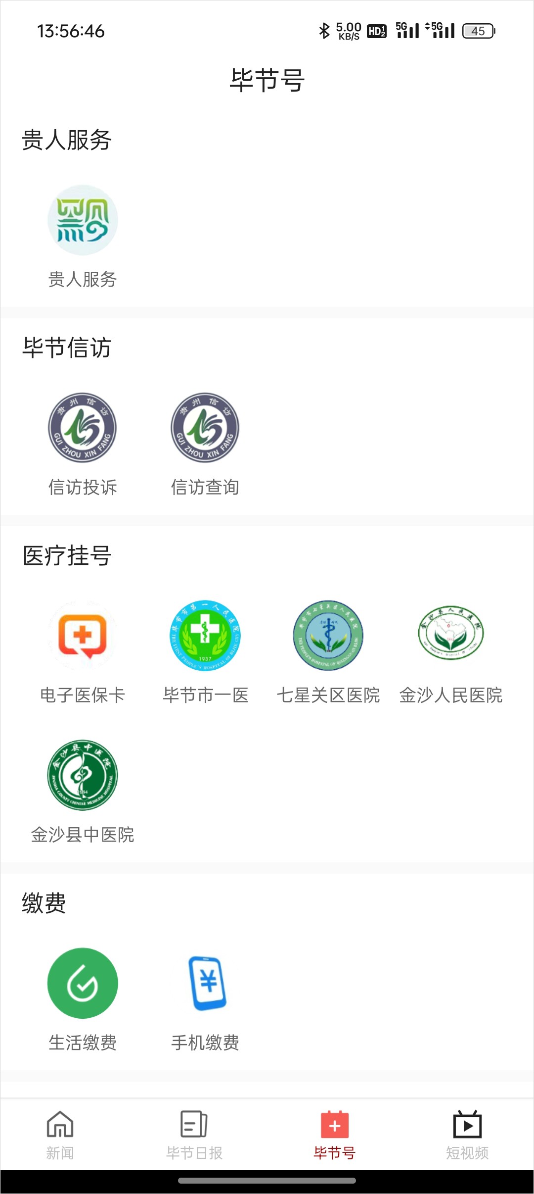 新毕节号订阅内容