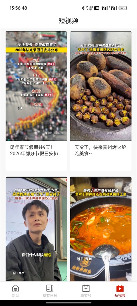 新毕节短视频播放页面