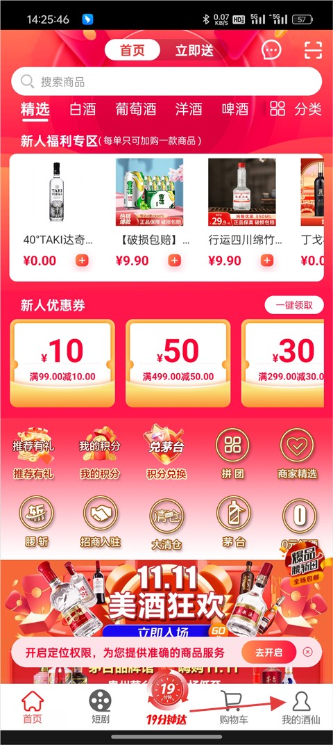 酒仙网