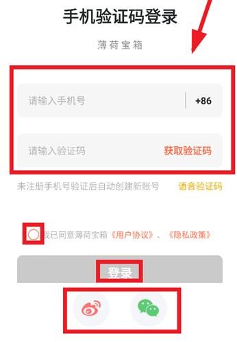 薄荷宝箱免费版