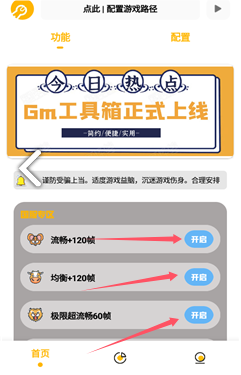 gm工具箱超广角