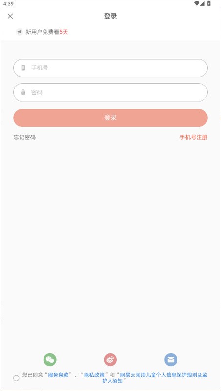 网易云阅读