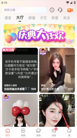 红人直播