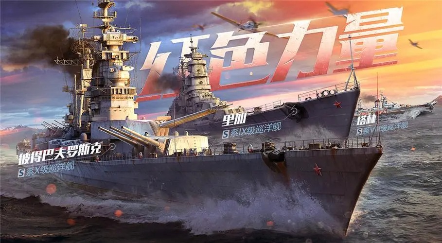 战舰世界闪击战手游
