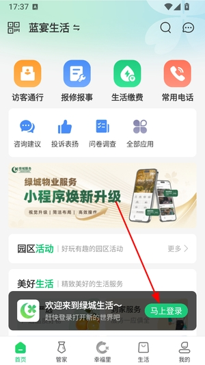 幸福绿城物业