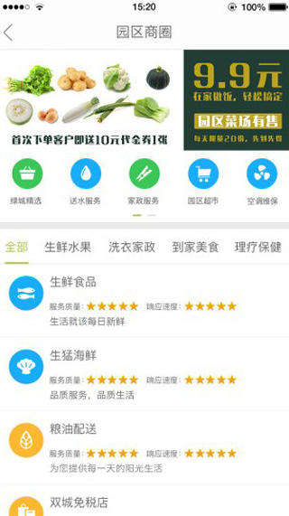 幸福绿城物业