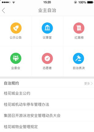 幸福绿城物业