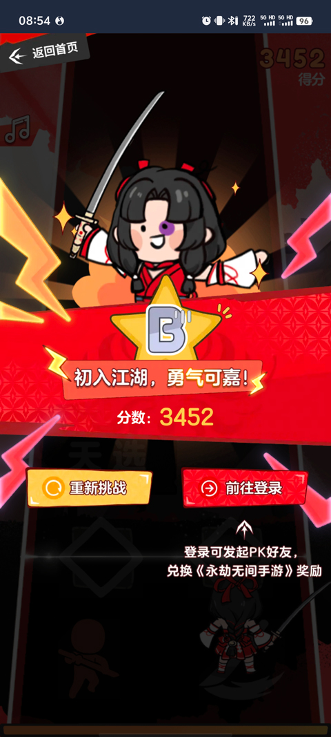 永劫无间振刀音游