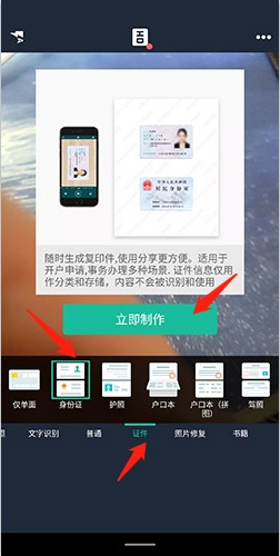 CS全能扫描王身份证制作
