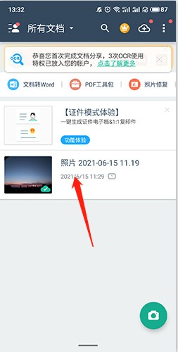 CS全能扫描王文件导入