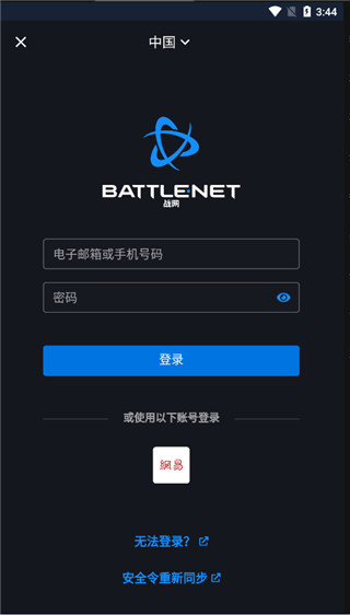 暴雪战网手机版