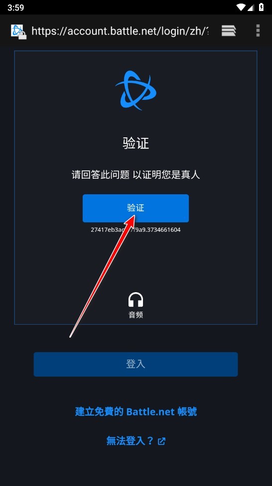 暴雪战网手机版