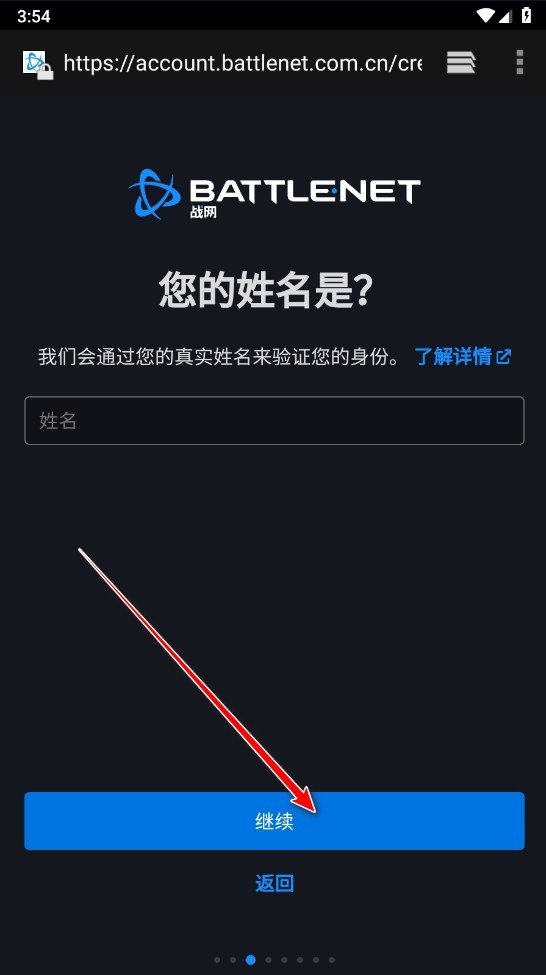 暴雪战网手机版