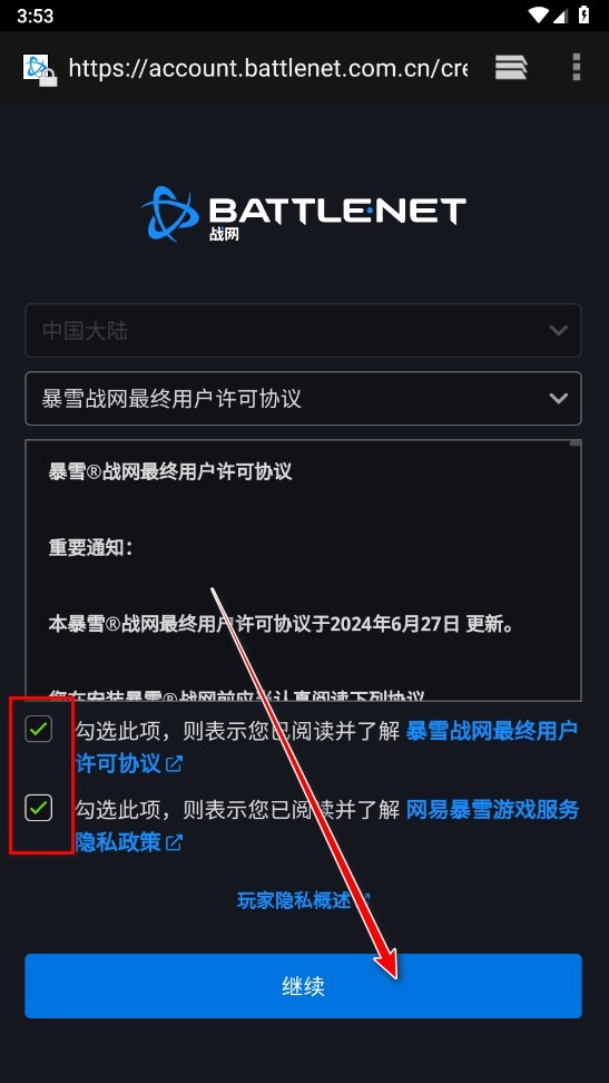 暴雪战网手机版
