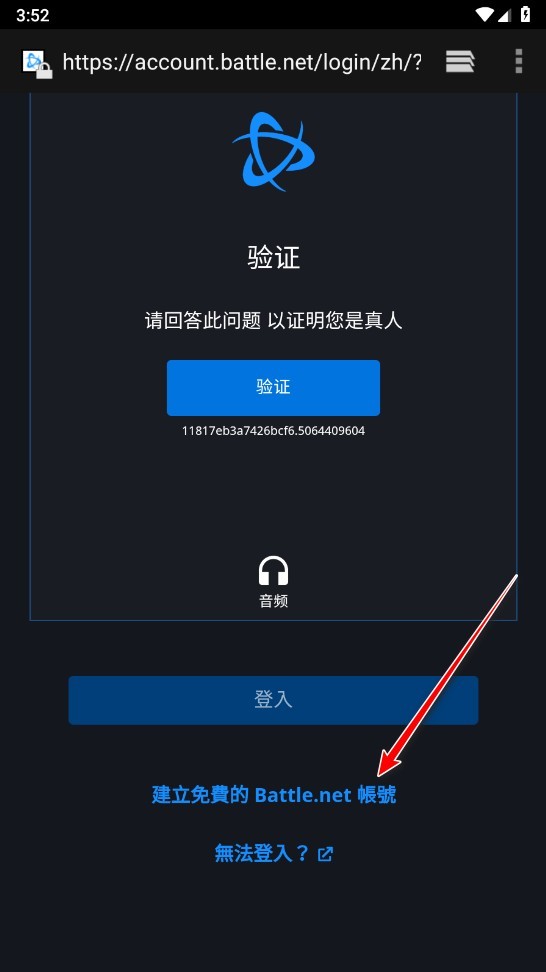 暴雪战网手机版