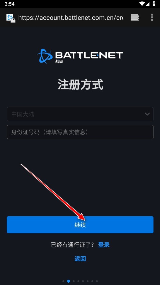暴雪战网手机版