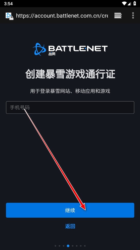 暴雪战网手机版