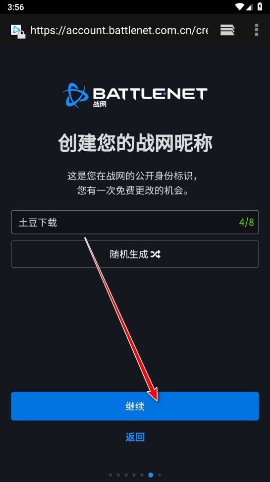 暴雪战网手机版