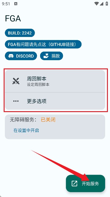 FGA脚本
