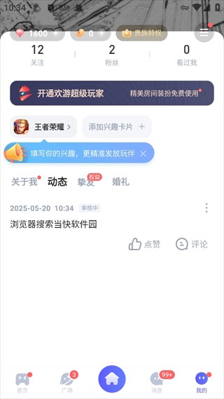 欢游开黑语音