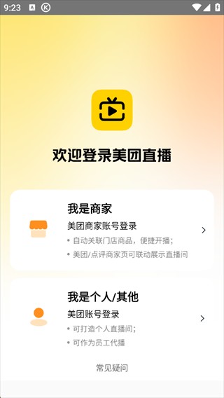 美团直播助手