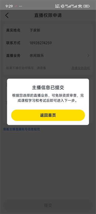 美团直播助手