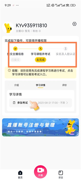 美团直播助手