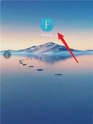 PixelLab黄金版