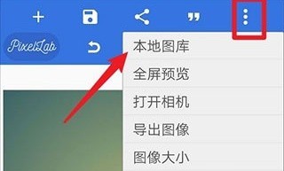 PixelLab黄金版